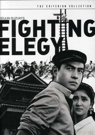 Fighting Elegy [DVD]