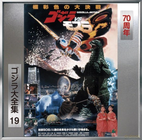 Godzilla Vs Mothra soundtrack [CD]
