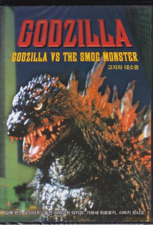 Godzilla Vs Smog Monster (1971) [DVD]