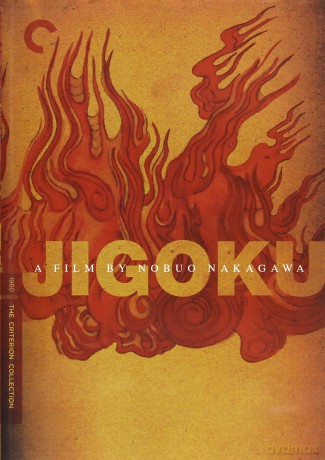 Jigoku [DVD]