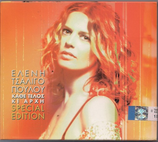 Eleni Tsaligopoulou: Kathe Telos Ki Arhi [2CD]