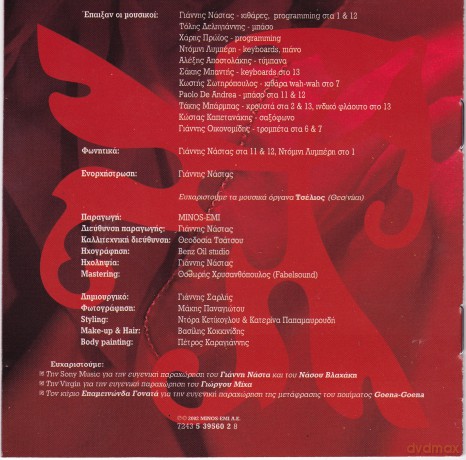 Theodosía: Kókkino [CD]