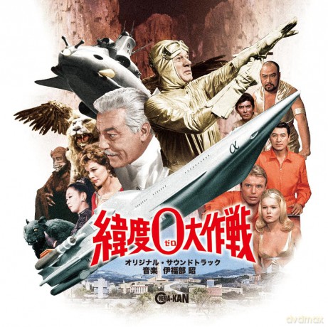 Ifukube,Akira: Latitude Zero soundtrack [2CD]