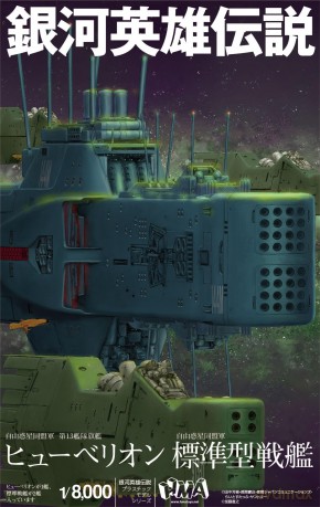 Legend Of The Galactic Heroes - 1/8000 H