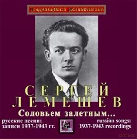 Lemeshev, Sergei: Like A Passing Nightingail Russian Son [CD]