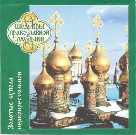 Male Choir Of The Valaam: Majestic Domes City Of Moscow [CD]