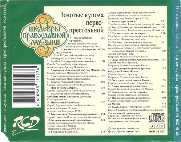 Male Choir Of The Valaam: Majestic Domes City Of Moscow [CD]