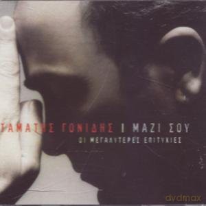 Stamatis Gonidis: Mazi Sou: Megaliteres Epitihies [3CD]