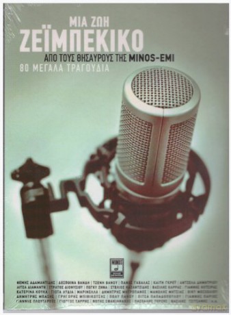 MIA ZOI ZEIMBEKIKO-Themis Adamantidis,Despina Vandi,Antzela Dimitriou, [4CD]