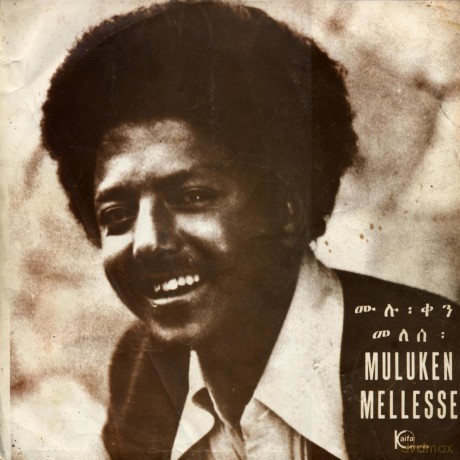 Muluken Mellesse With The Dahlak Band: Muluken Mellesse With The Dahlak Band [Winyl]