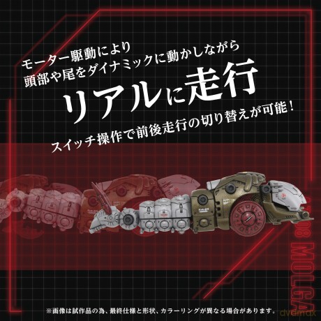 Zoids Plastic Model Kit 1/72 AZ-08 Molga 14 cm