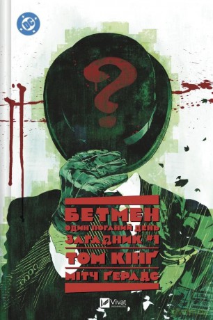 Batman: One Bad Day. The Riddler w.ukraińska - Tom King [KSIĄŻKA]