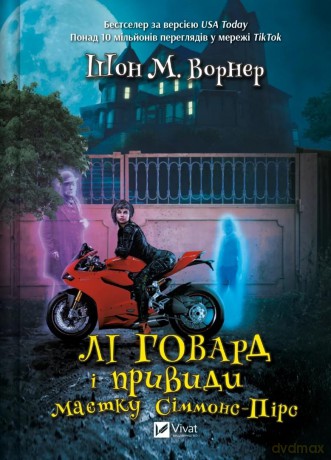 Leigh Howard and the Ghosts of Simmons-Pierce UA - Shawn M. Warner [KSIĄŻKA]