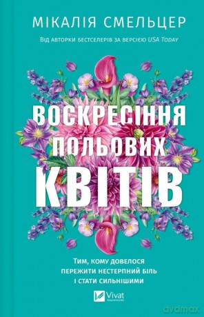 The Resurrection of Wildflowers w.ukraińska - Mikaliya Smelzer [KSIĄŻKA]