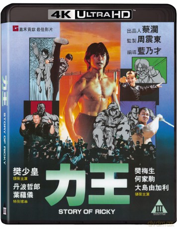 The Story Of Ricky Aka Riki Oh [Blu-Ray 4K]+[Blu-Ray]