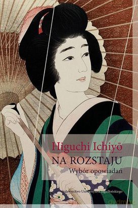Na rozstaju. Wybór opowiadań - Higuchi Ichiyo [KSIĄŻKA]
