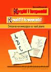 Kropki i kropeczki Kreski i kreseczki - ćwiczenia grafomotoryczne [KSIĄŻKA]