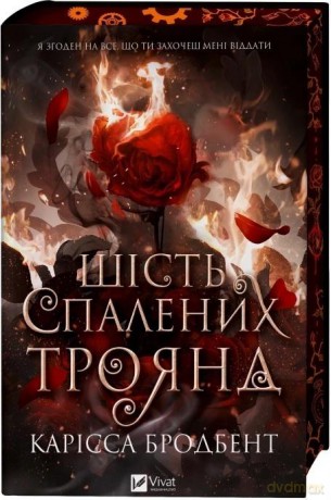Six Scorched Roses (barwione brzegi) w.ukraińska - Carissa Broadbent [KSIĄŻKA]