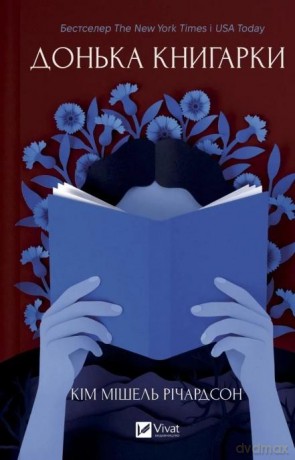 The Book Woman's Daughter w.ukraińska - Kim Michele Richardson [KSIĄŻKA]
