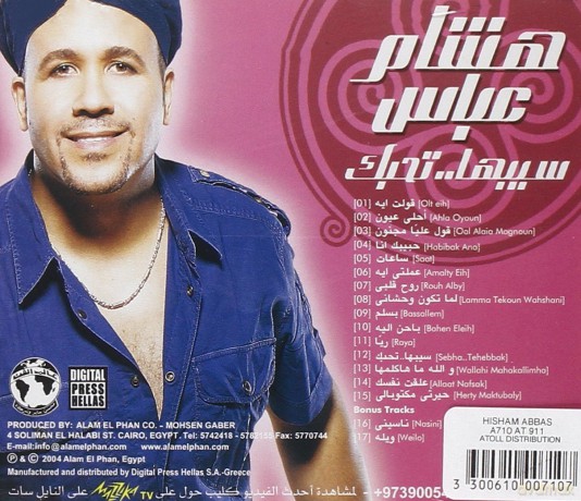 Abbas Hisham: Hisham Abbas [CD]