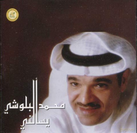 Baloushi Mohammed El: Yesalni [CD]