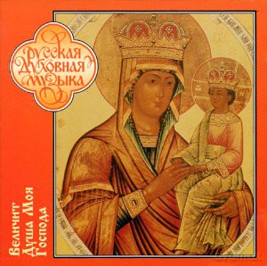 David Fojtik: My Soul Doth Magnify The Lord [CD]