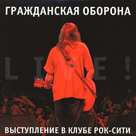 Grazhdanskaya Oboron: Vystuplenie V Rock-City [Winyl]