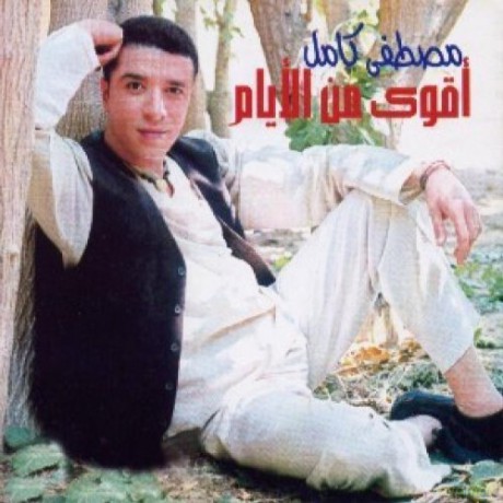 Kamel Mostafa: Akwa Min El Aeyam [CD]