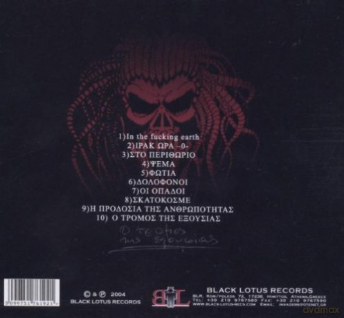 Olethrio Rigma: O Tromos Tis Exousias [CD]