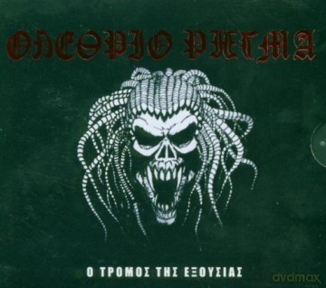 Olethrio Rigma: O Tromos Tis Exousias [CD]