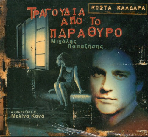 Papazisis Michalis: Tragoudia Apo To Parathyro [CD]