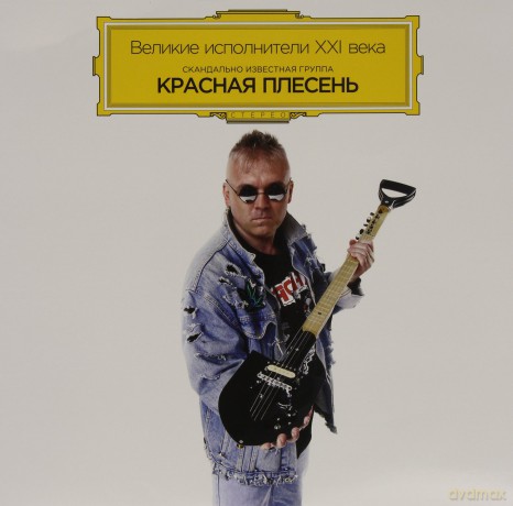 Plesen Krasnaya: Velikie Ispolniteli [Winyl]
