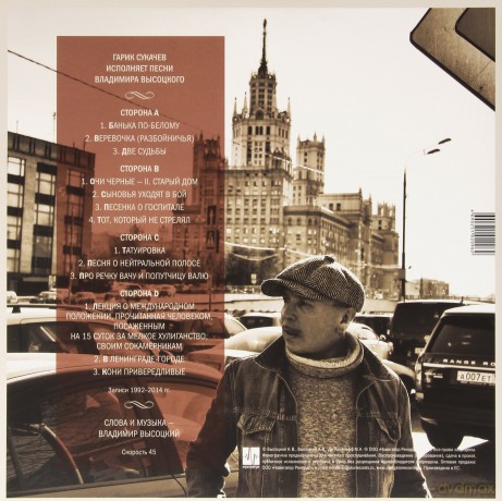 Sukachev Garik: My Vysotsky [2xWinyl]