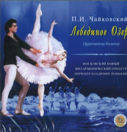Vladimir Ponkin: The Swan Lake [CD]