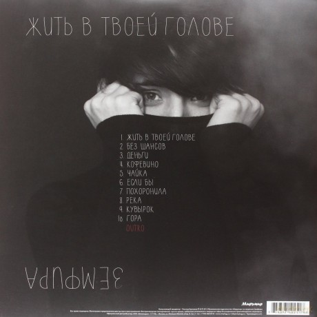 Zemfira: Zhit V Tvoey Golove [Winyl]