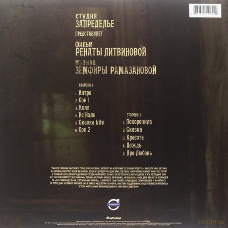 Zemfira: Poslednyaya Skazka Rity [Winyl]