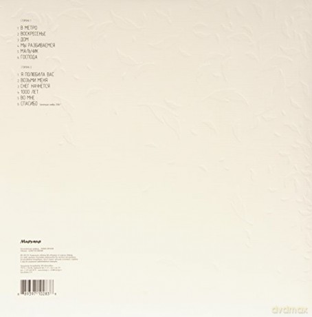 Zemfira: Spasibo [Winyl]