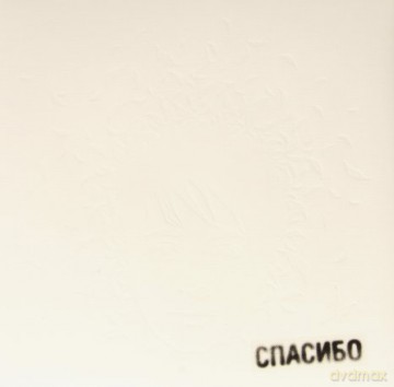 Zemfira: Spasibo [Winyl]