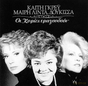 I Kyries Tragoudoun [CD]