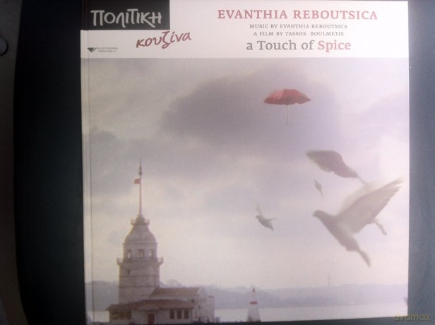 A Touch Of Spice - Reboutsica Evanthia soundtrack [Winyl]