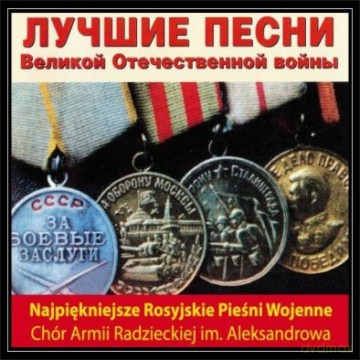 Chór Aleksandrowa: Najpiekniejsze Rosyjskie Pieśni Wojenne [CD]