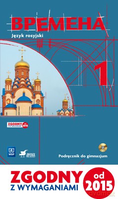 Wremiena 1 podręcznik [KSIĄŻKA]+[CD]