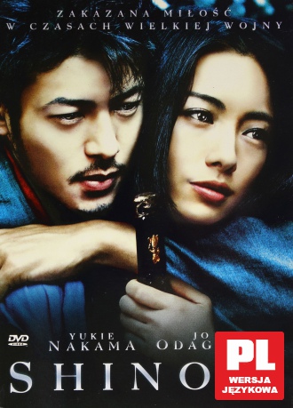 Shinobi [DVD]