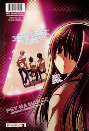 Psy na Mangę (Tom 1) - Ema Tooyama [KOMIKS]