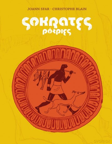 Sokrates półpies - Joann Sfar (twarda) [KOMIKS]