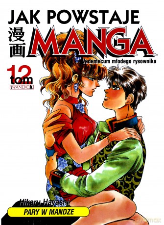 Jak Powstaje Manga Tom 12: Pary w mandze - Hikaru Hayashi [KSIĄŻKA]