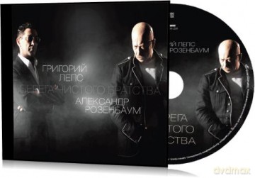 Grigorij Leps: Bierega Czistowo Bratstwa [CD]