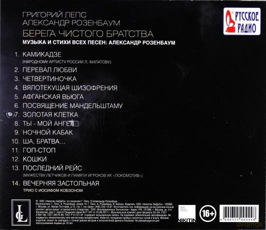 Grigorij Leps: Bierega Czistowo Bratstwa [CD]