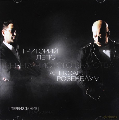 Grigorij Leps: Bierega Czistowo Bratstwa [CD]