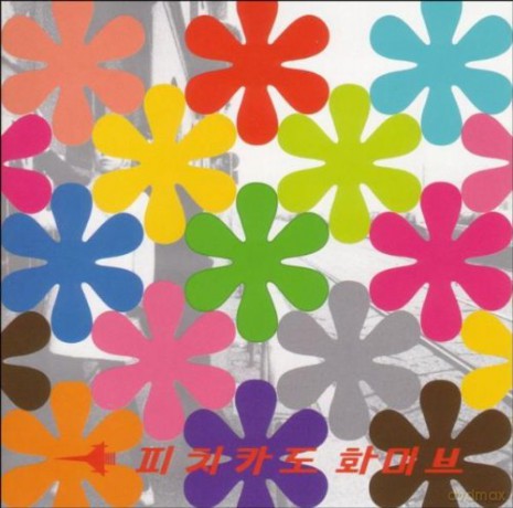 Pizzicato Five: Happy And Of You:Remix Album  [CD]